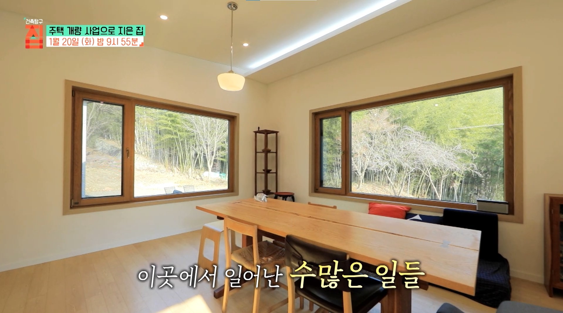 EBS1 '건축탐구 집' 미리보기 페이지에서 제공하는 '주택 개량 사업으로 지은 집' 편 캡처 사진. / EBS 제공