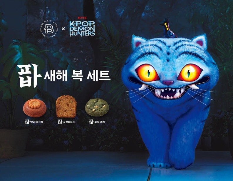 케이팝 데몬 헌터스 제품 3종을 담은 종합 선물세트 파바 새해 복 세트 / 파리바게뜨 제공