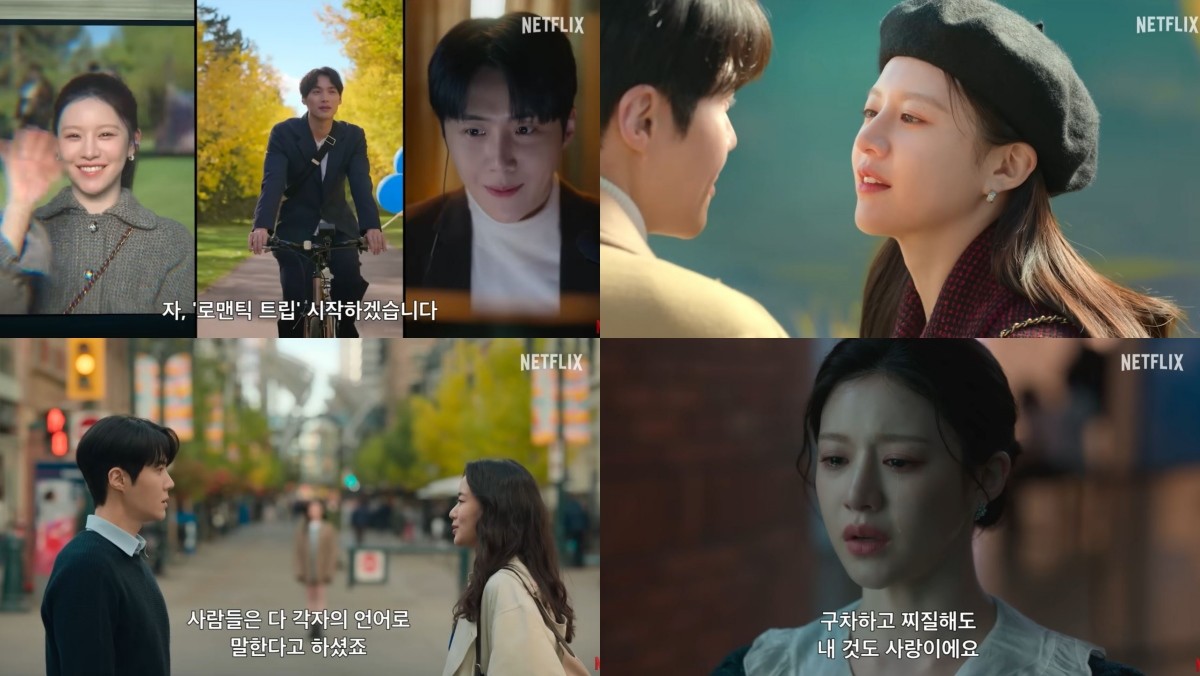 '이 사랑 통역 되나요?' 예고편 캡처 / 유튜브 '넷플릭스 코리아'