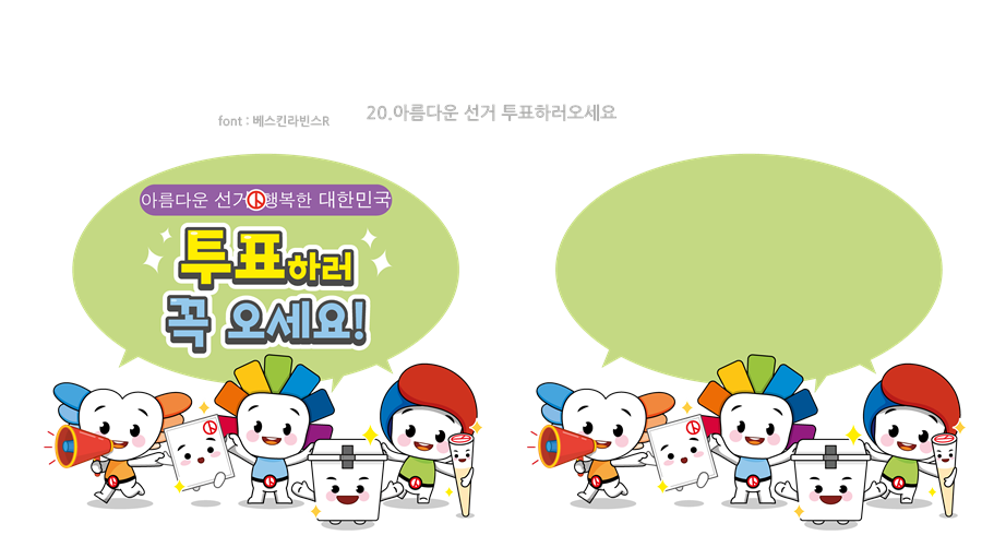 선관위 캐릭터/선관위