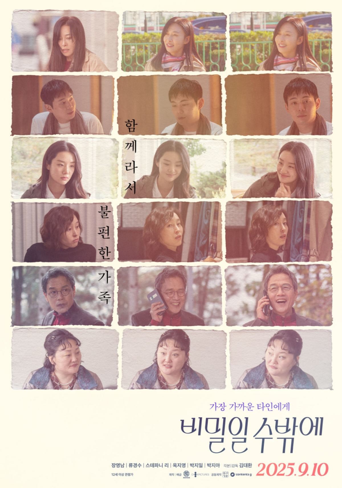 영화 '비밀일 수밖에' 포스터. / 슈아픽처스, AD406 제공