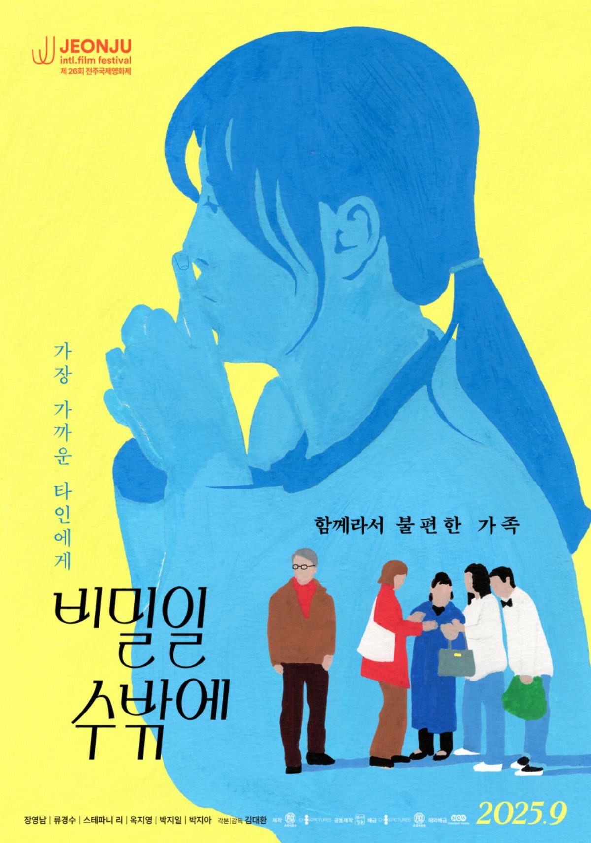 '비밀일 수밖에' 포스터. / 슈아픽처스, AD406 제공