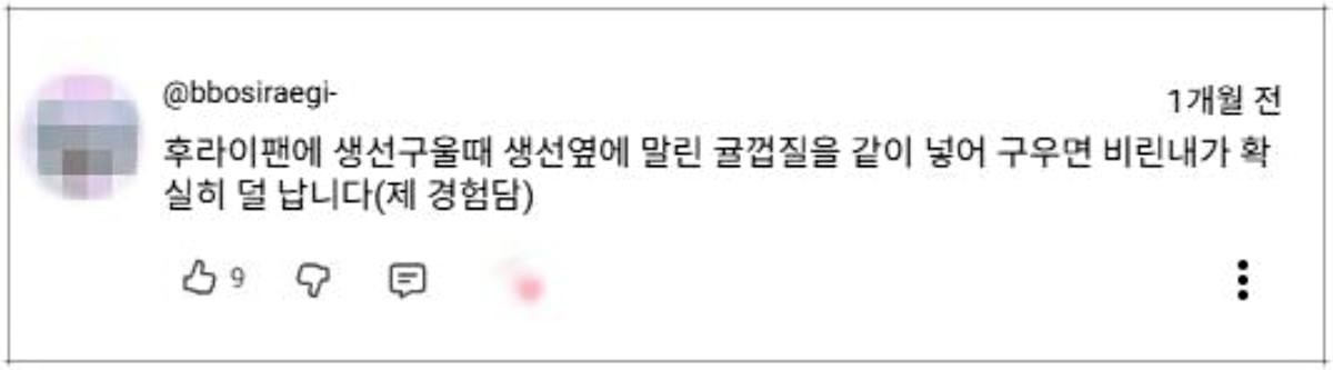 '생선구이+귤껍질' 꿀팁 실제 후기. / 유튜브