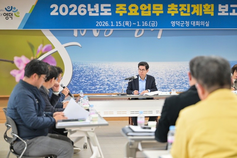 2026년 주요 업무 보고회를 주재하는 김광열 영덕군수 / 영덕군