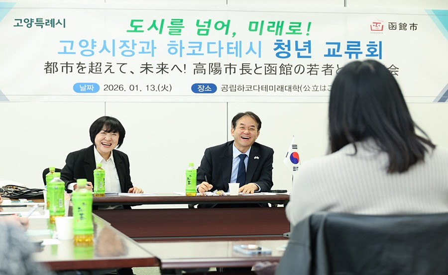 일본 하코다테 공립미래대학에서 진행된 고양시-하코다테시 ‘청년간담회’