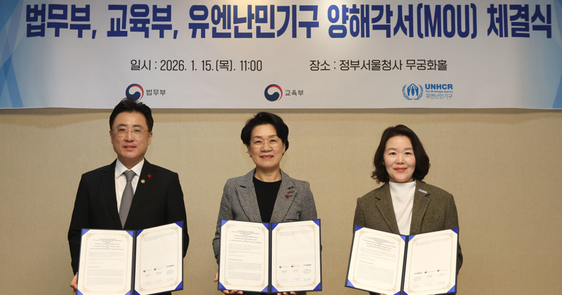 교육부, 법무부, 유엔난민기구 양해각서 / 뉴스1