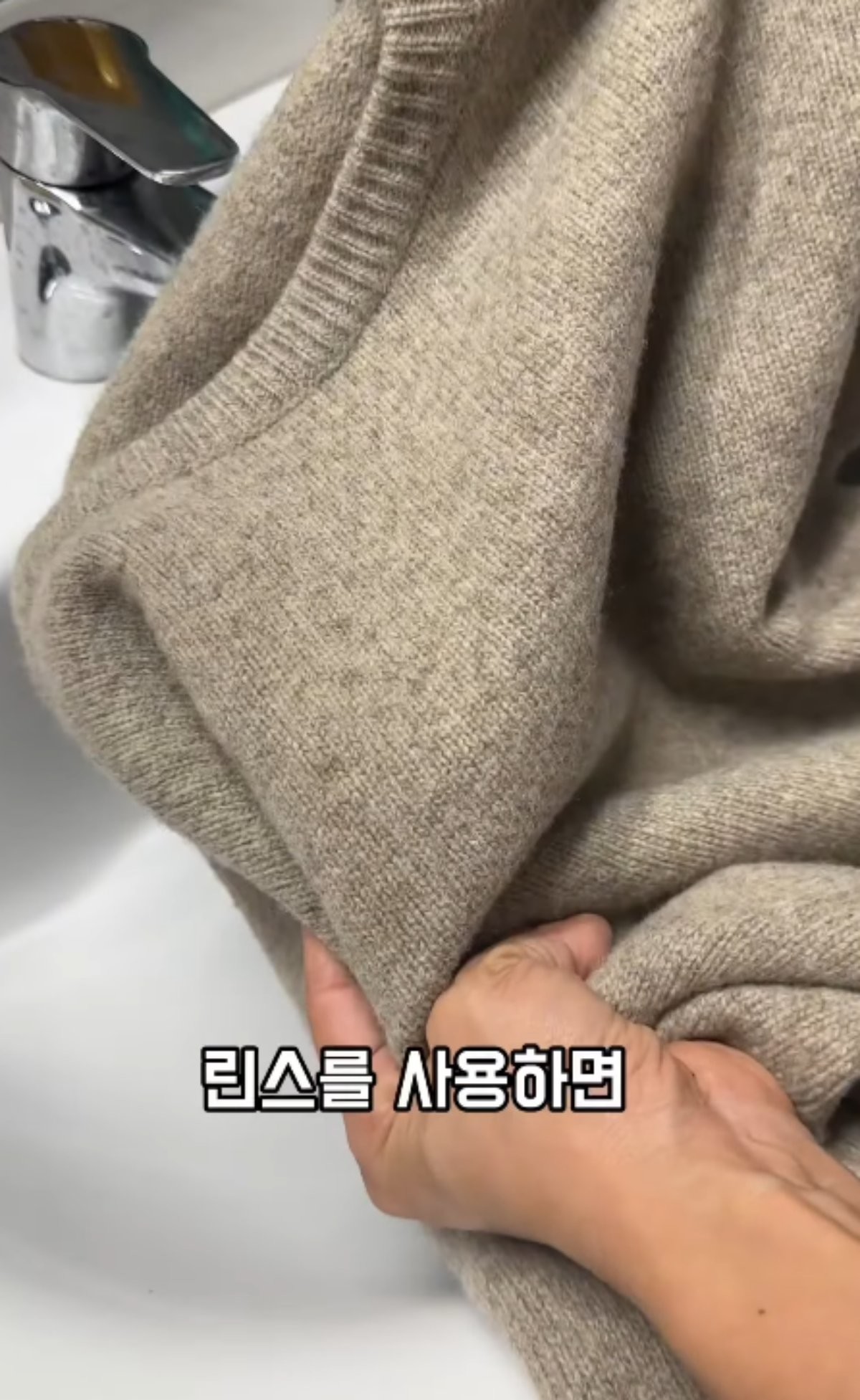 니트에 린스를 활용하는 모습 / 유튜브 '꼼수살림'