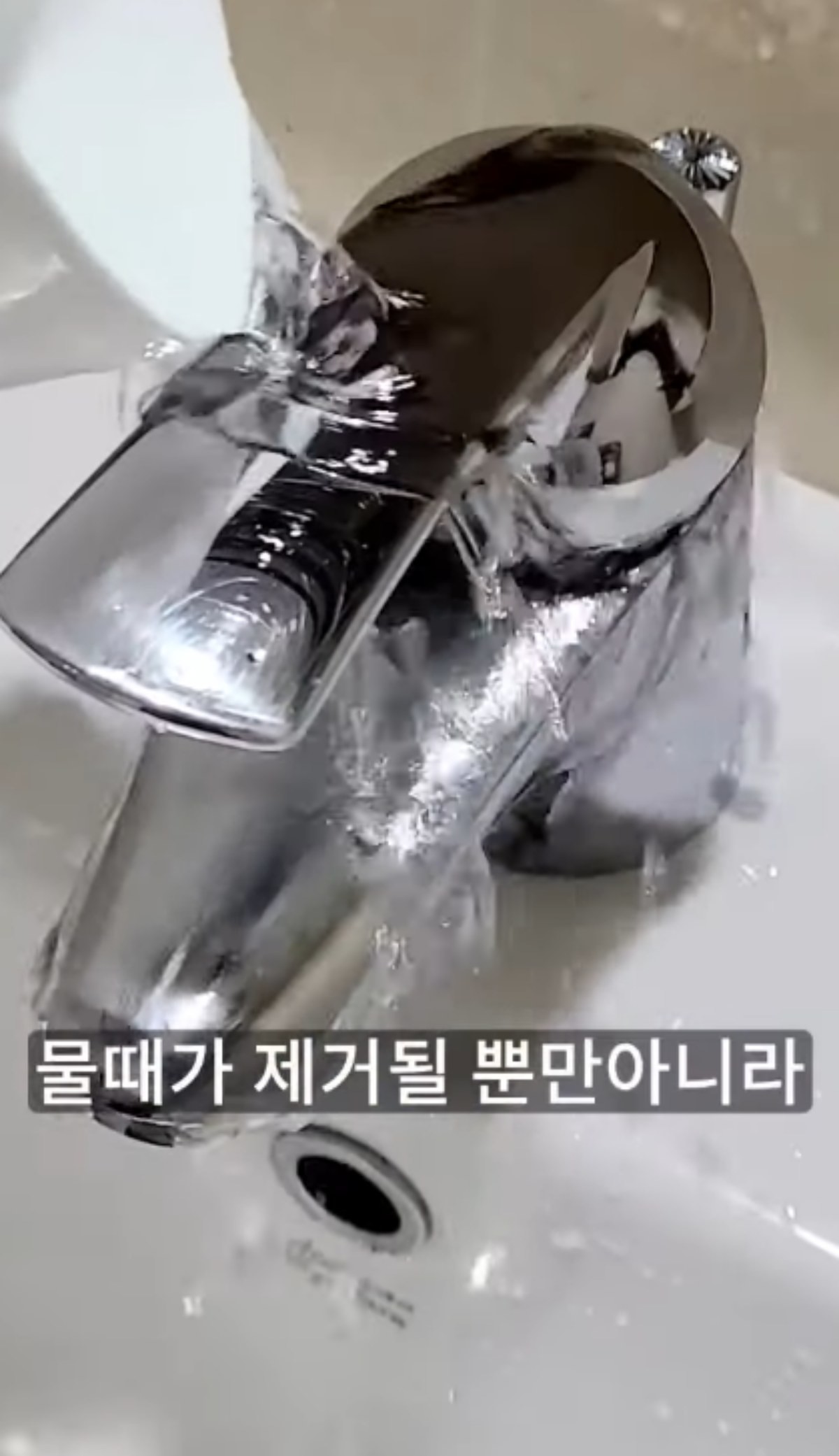 물때가 제가되는 모습 / 유튜브 '꿀갤러리'