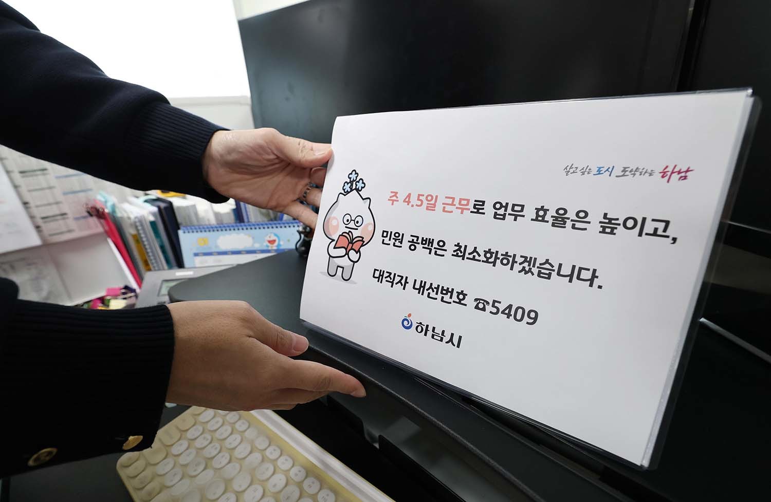 경기 하남시가 수도권 지자체 중 처음으로 4.5일 근무제 도입해 본격적으로 시행한 16일 경기 하남시청의 한 사무실 자리에 4.5일근무제로 퇴근을 알리는 안내문이 게시돼 있다. 하남시의 4.5일제는 유연근무제 중 '근무시간선택형'을 활용해 월요일부터 목요일까지 추가 근무를 한 뒤 금요일 오후 1시 조기 퇴근을 하는 방식으로 운영되며 의견 수렴 및 수요조사를 거쳐 이날부터 본격적으로 시행했다. / 뉴스1