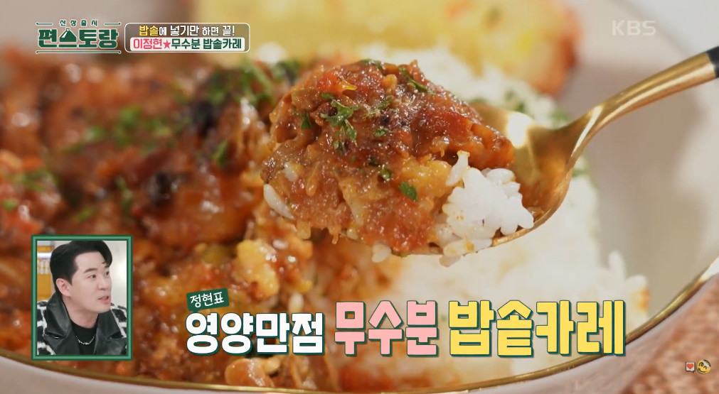 건강식으로 각광받는 카레 / KBS '신상출시 편스토랑'