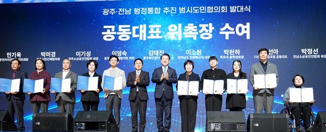 김영록 전라남도지사와 강기정 광주시장이 16일 광주 김대중컨벤션센터에서 열린 ‘광주·전남 행정통합 추진 범시도민협의회’에서 협의회 공동대표에게 위촉장을 수여한 뒤 기념촬영을 하고 있다.