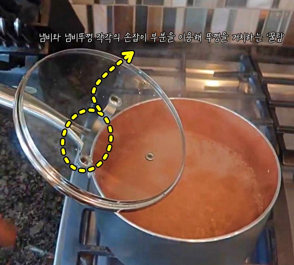 냄비뚜껑 거치 '꿀팁' 1. 기사 내용 토대로 AI툴 활용해 제작한 자료사진.