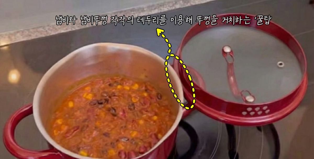 냄비뚜껑 거치 '꿀팁' 2. 기사 내용 토대로 AI툴 활용해 제작한 자료사진.