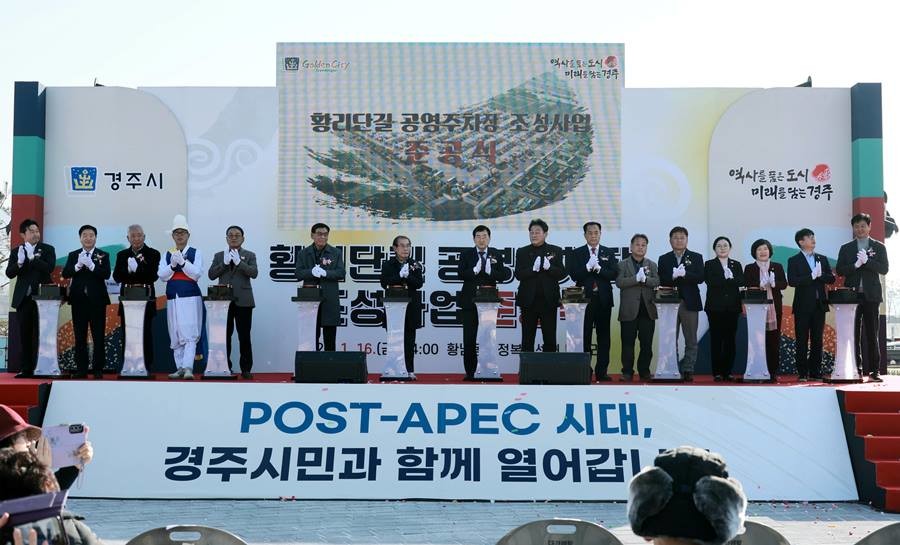 황리단길 공영주차장 준공식/경주시