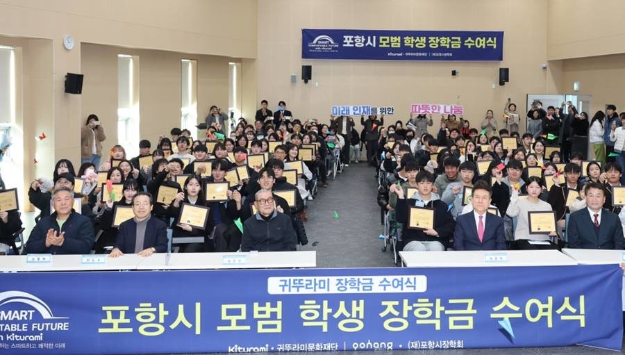 장학금 수여식 기념촬영/포항시