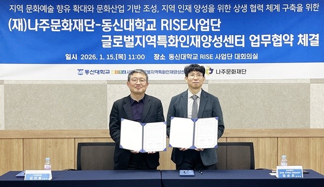 나주문화재단과 동신대학교 RISE사업단이 지난 15일 지역 문화예술 및 청년 인재 양성을 위한 업무협약을 체결했다. ( 왼쪽 김찬동 나주문화재단 대표이사)