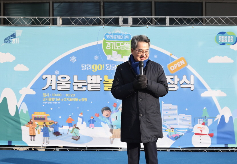 경기도담뜰 겨울 눈밭 놀이터 개장식에 참석한 김동연 지사. / 경기도
