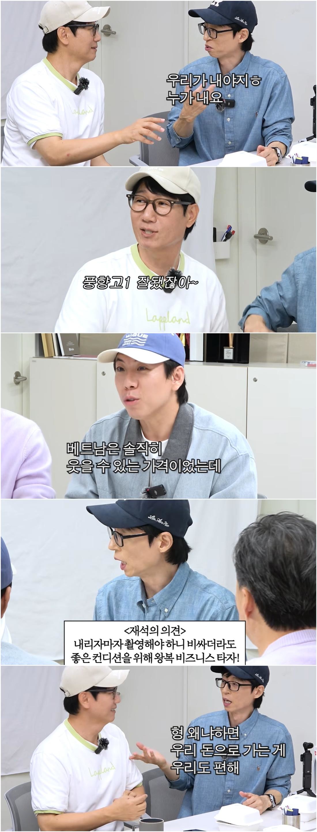 방송인 지석진과 유재석, 양세찬이 항공권 결제에 대한 이야기를 나누고 있다. / 유튜브 '뜬뜬'