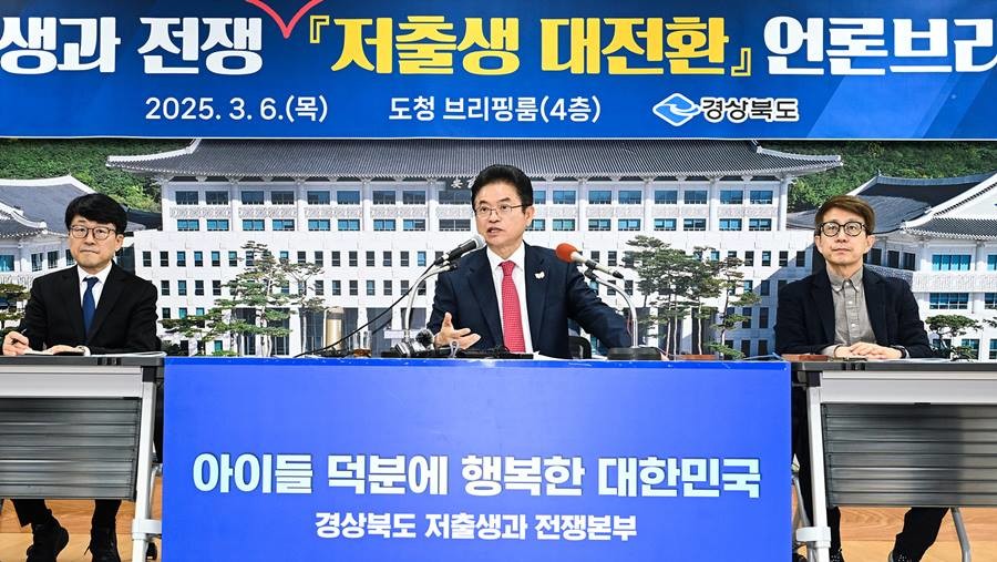 이철우 도지사 언론브리핑 자료 사진/이하 경북도