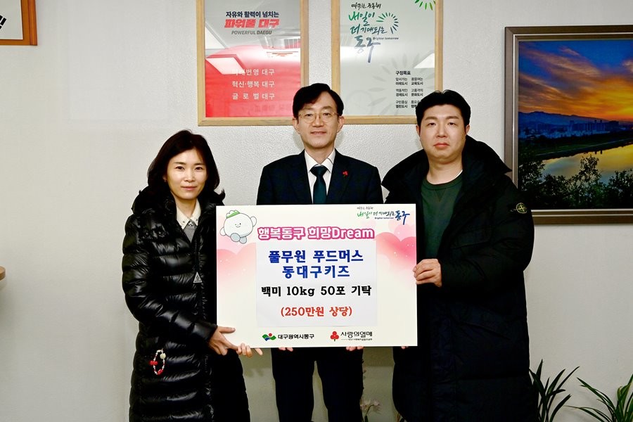 풀무원푸드머스 동대구키즈 관계자가 대구 동구청에 10kg 백미 50포를 기탁하고 기념촬영을 하고 있다. / 대구 동구청 제공