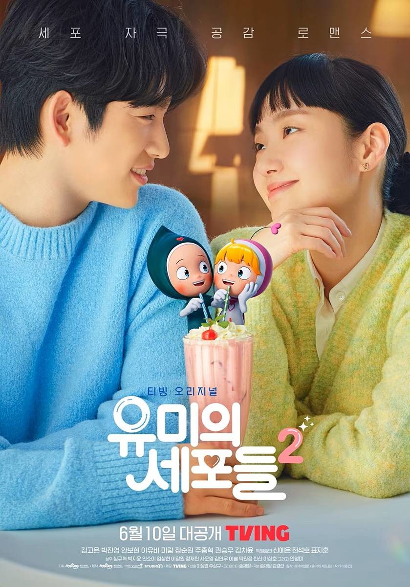 티빙 오리지널 '유미의 세포들 시즌2' 포스터 / 티빙