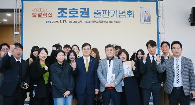 조호권 전 광주광역시의회 의장의 출판기념회에서 기념사진을 촬영하고 있다.