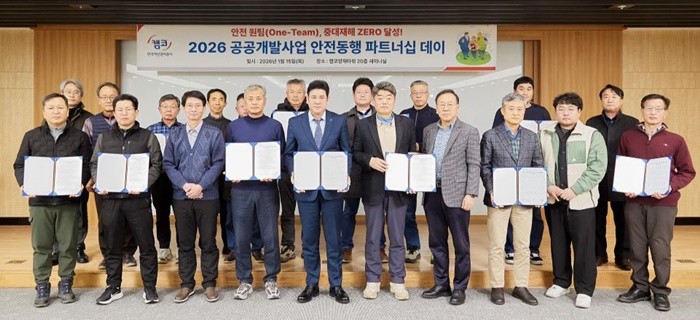 캠코는 15일(목) 캠코양재타워 세미나실에서 공공개발사업 관계자들과 함께 안전 최우선 가치를 공유하고 상생 협력을 강화하기 위한 ‘2026 공공개발사업 안전동행 파트너십 데이’를 개최했다고 밝혔다. / 사진제공=캠코