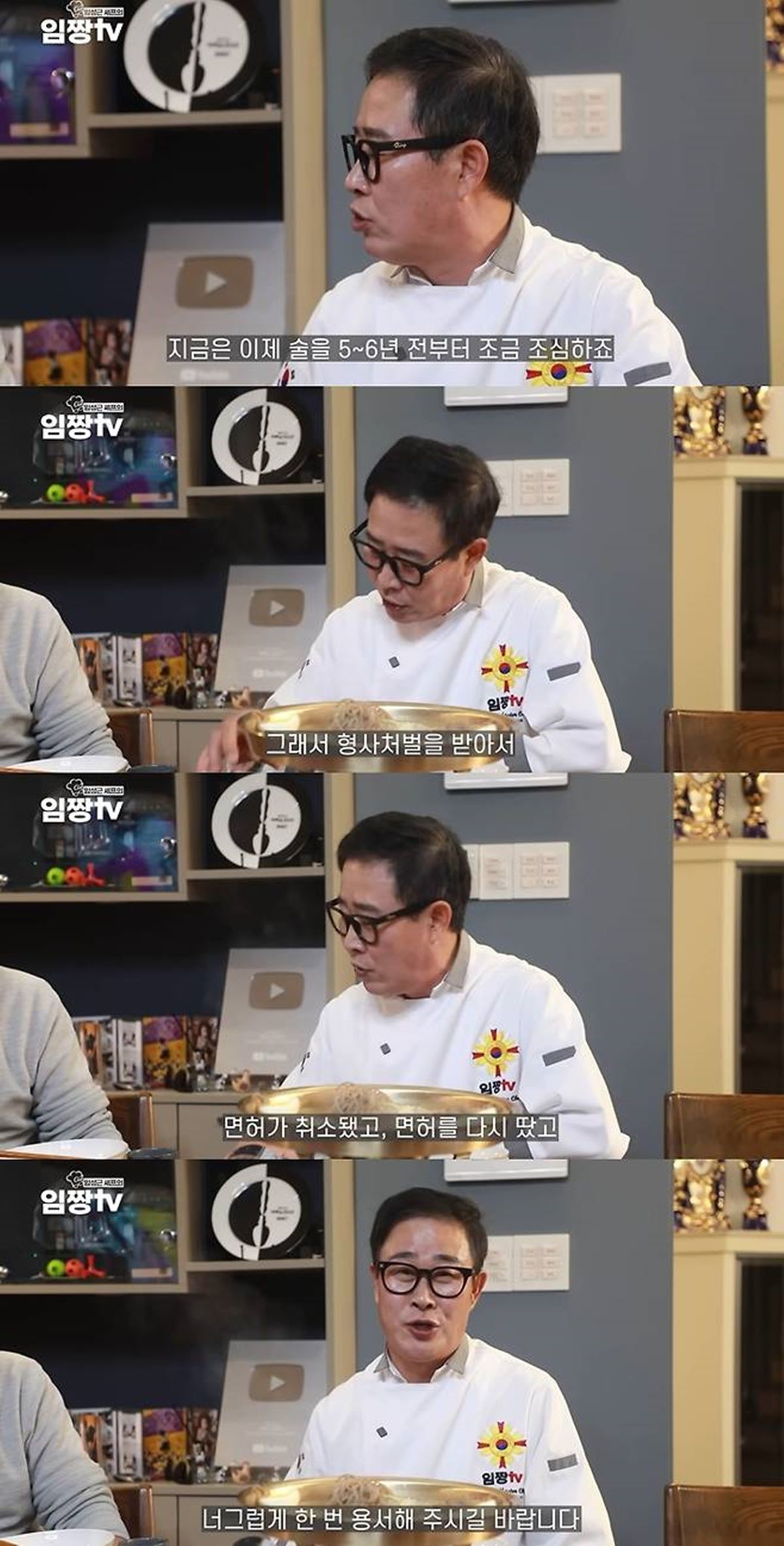 유튜브 채널 '임성근 임짱TV' 캡처