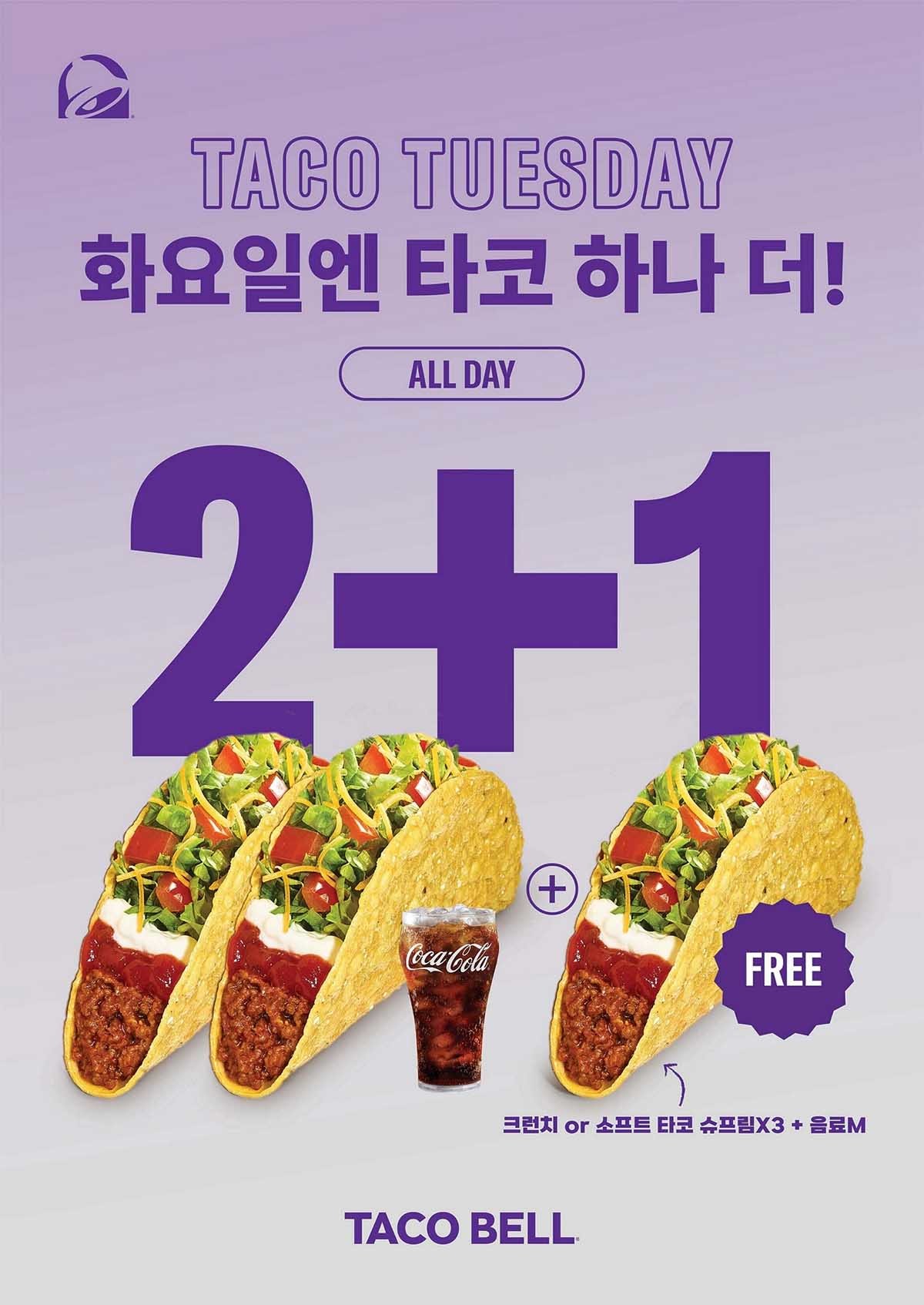 ‘타코 튜즈데이’ 프로모션 자료 사진. / 타코벨 제공