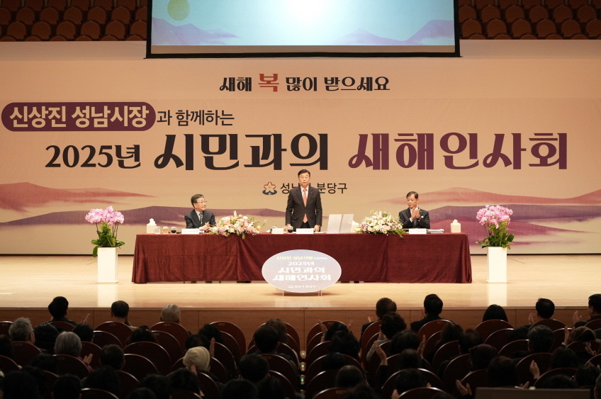 신상진 성남시장이 지난해 분당갑 시민과의 새해 인사회에서 인사하고 있다. / 성남시