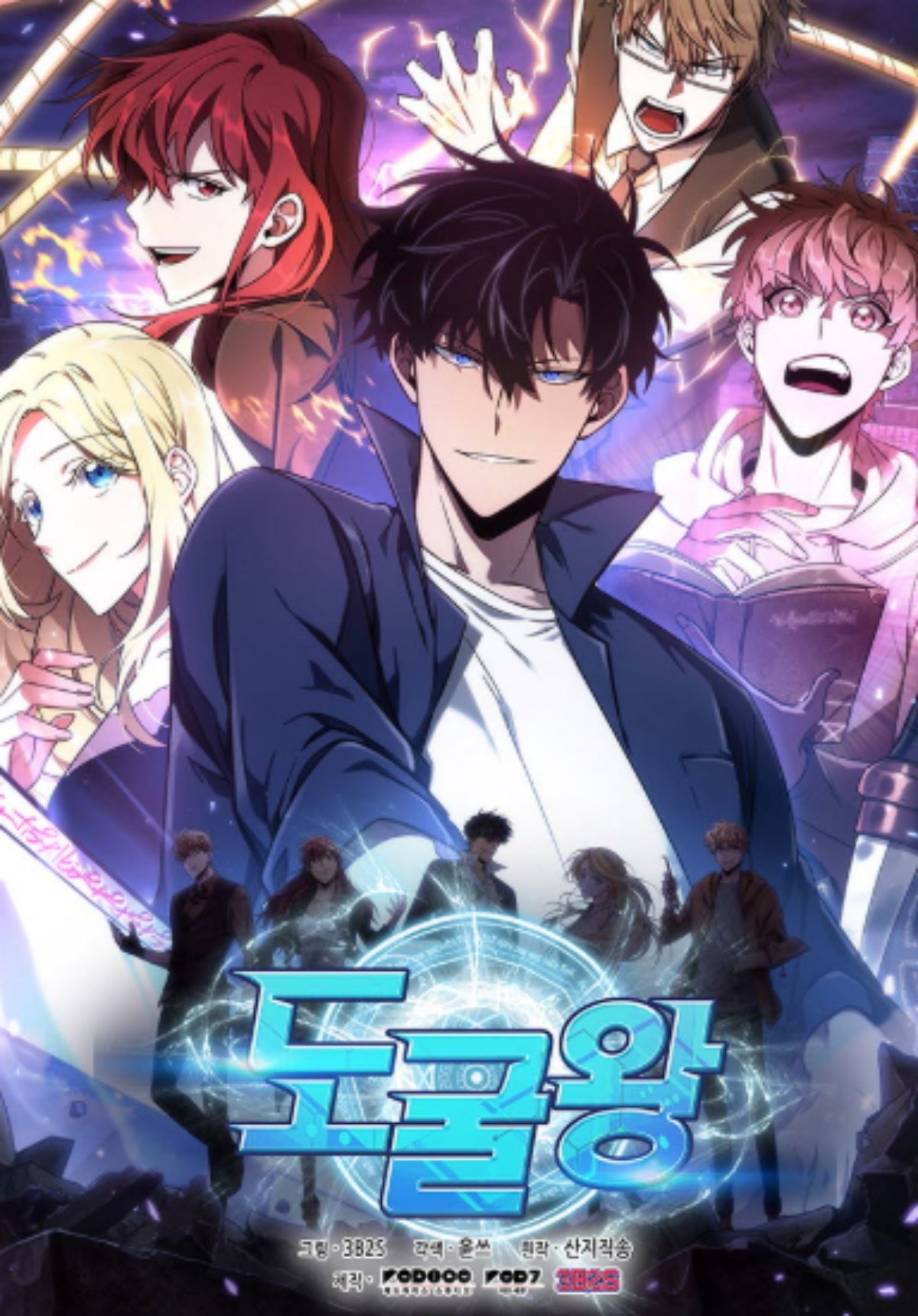 웹툰 '도굴왕' / 카카오페이지