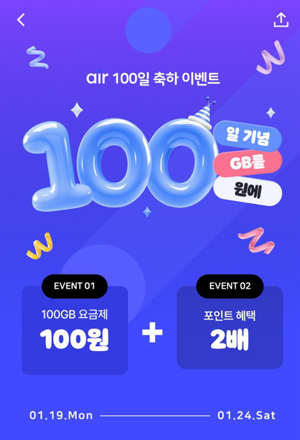 SKT 에어 출시 100일 기념 이벤트 / SKT
