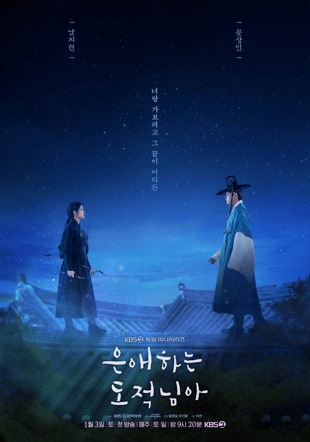 KBS 제공 자료 바탕으로 제작한 '은애하는 도적님아' 포스터 움직이는 버전.