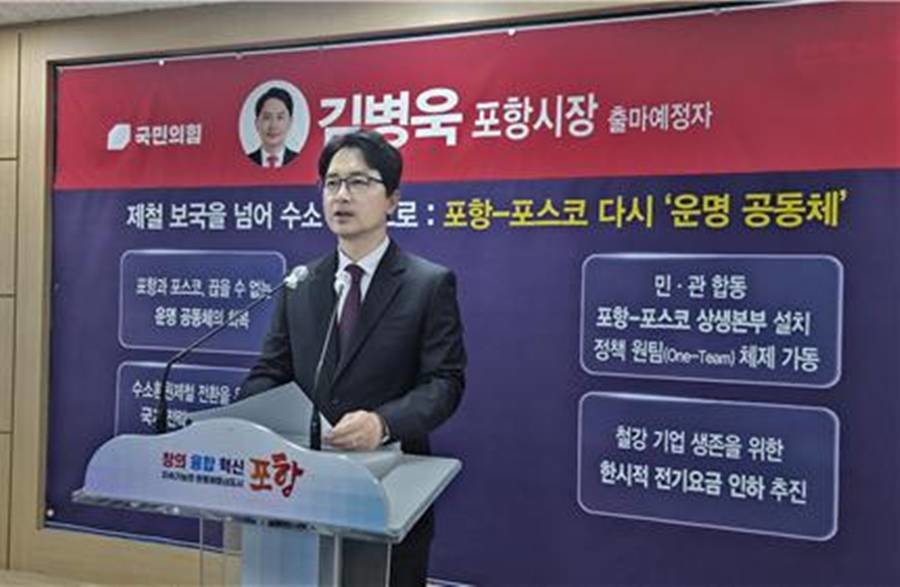 포항시장 출마예정자인 김병욱 전 국회의원 기자회견/김병욱 제공