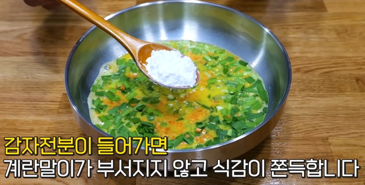감자전분을 넣으면 계란말이가 더 쫀득해진다 / 유튜브 '김대석 셰프TV'