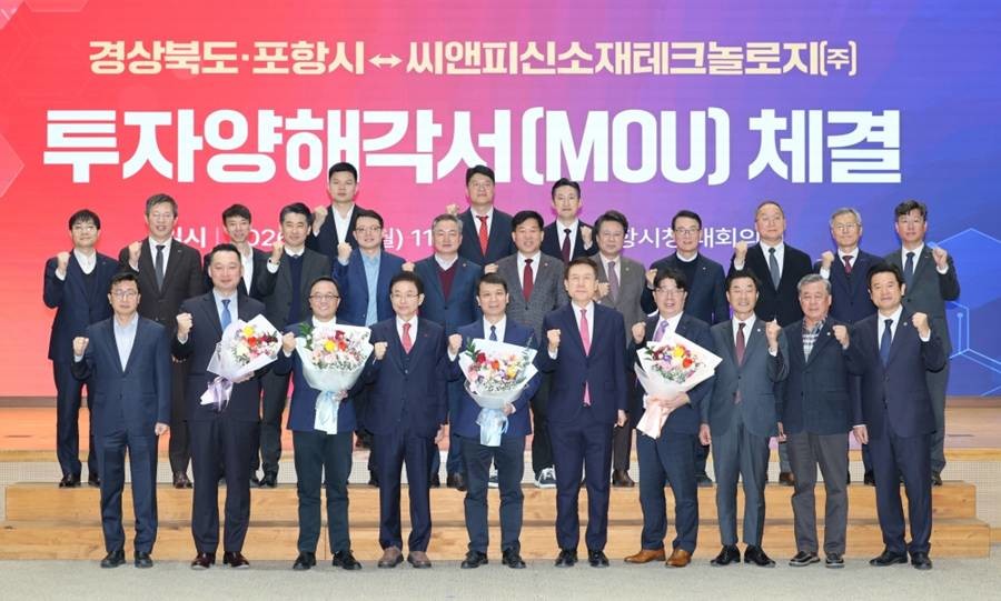 포항시와 경상북도는 19일 포항시청 대회의실에서 씨앤피신소재테크놀로지㈜와 5천억 원 규모의 투자양해각서(MOU)를 체결했다./포항시