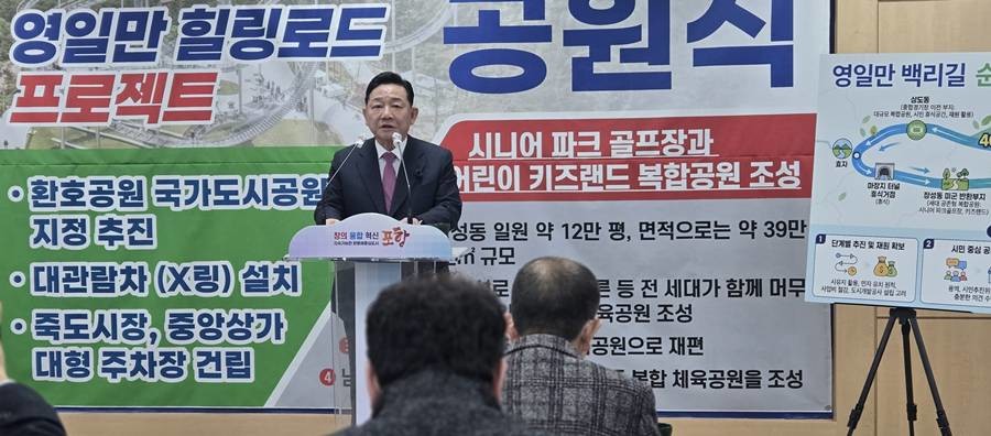공원식 포항시장 출마예정자는  1월 19일 포항시청 브리핑룸에서 기자회견을 개최하고 ‘영일만 백리길 순환 힐링로드 프로젝트’ 정책을 제안했다./공원식 제공