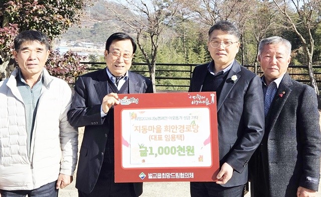 벌교읍 지동리 희안경로당장을 맡고 있는 임용택 씨가 ‘희망 2026 나눔 캠페인’ 성금 모금의 100번째 참여자로서 100만 원을 기탁했다(왼쪽에서 두번째_ 지동마을 희안경로당 대표 임용택, 세번째_ 벌교읍장 서진석)
