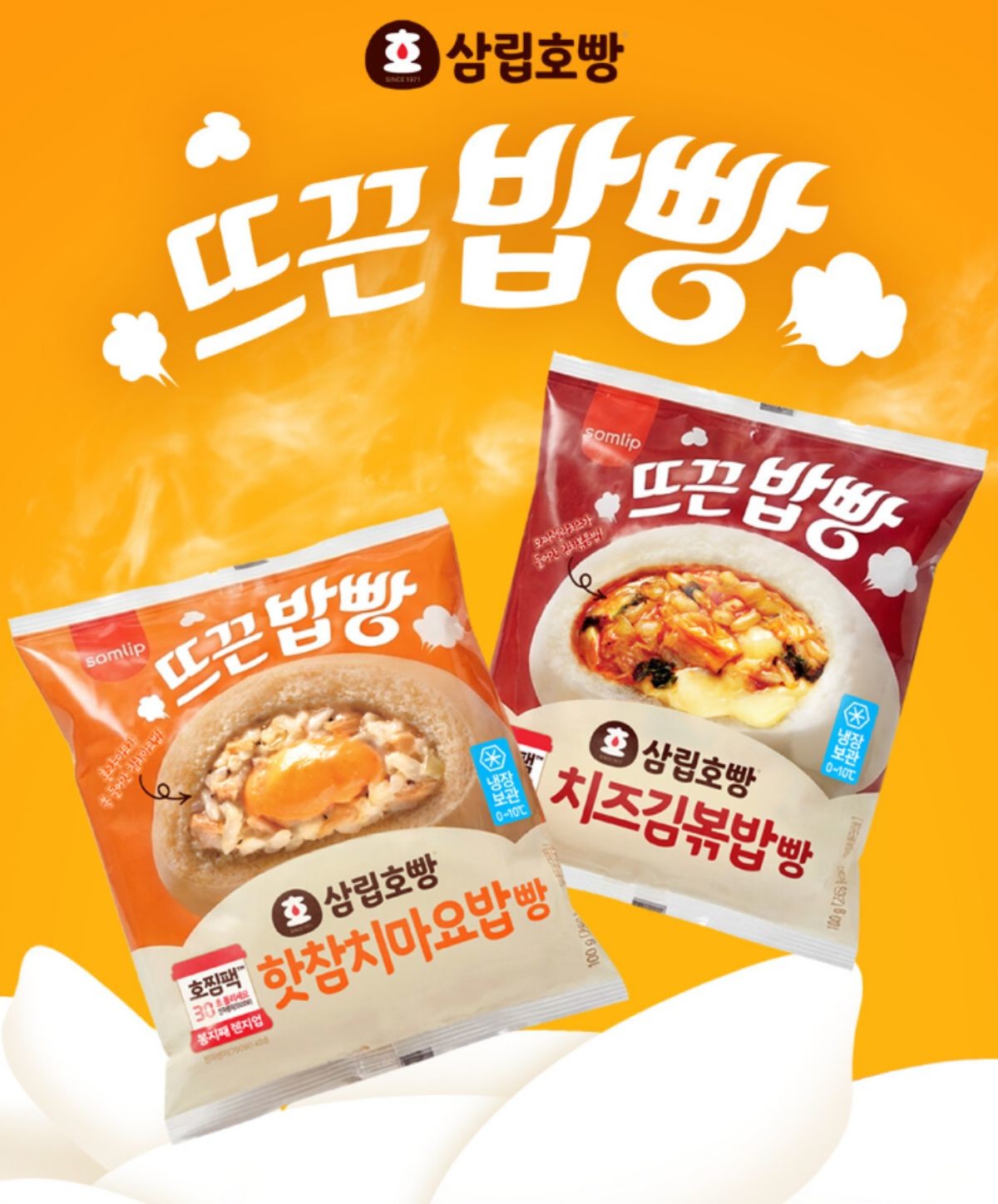 삼립호빵 '뜨끈밥빵' / SPC삼립