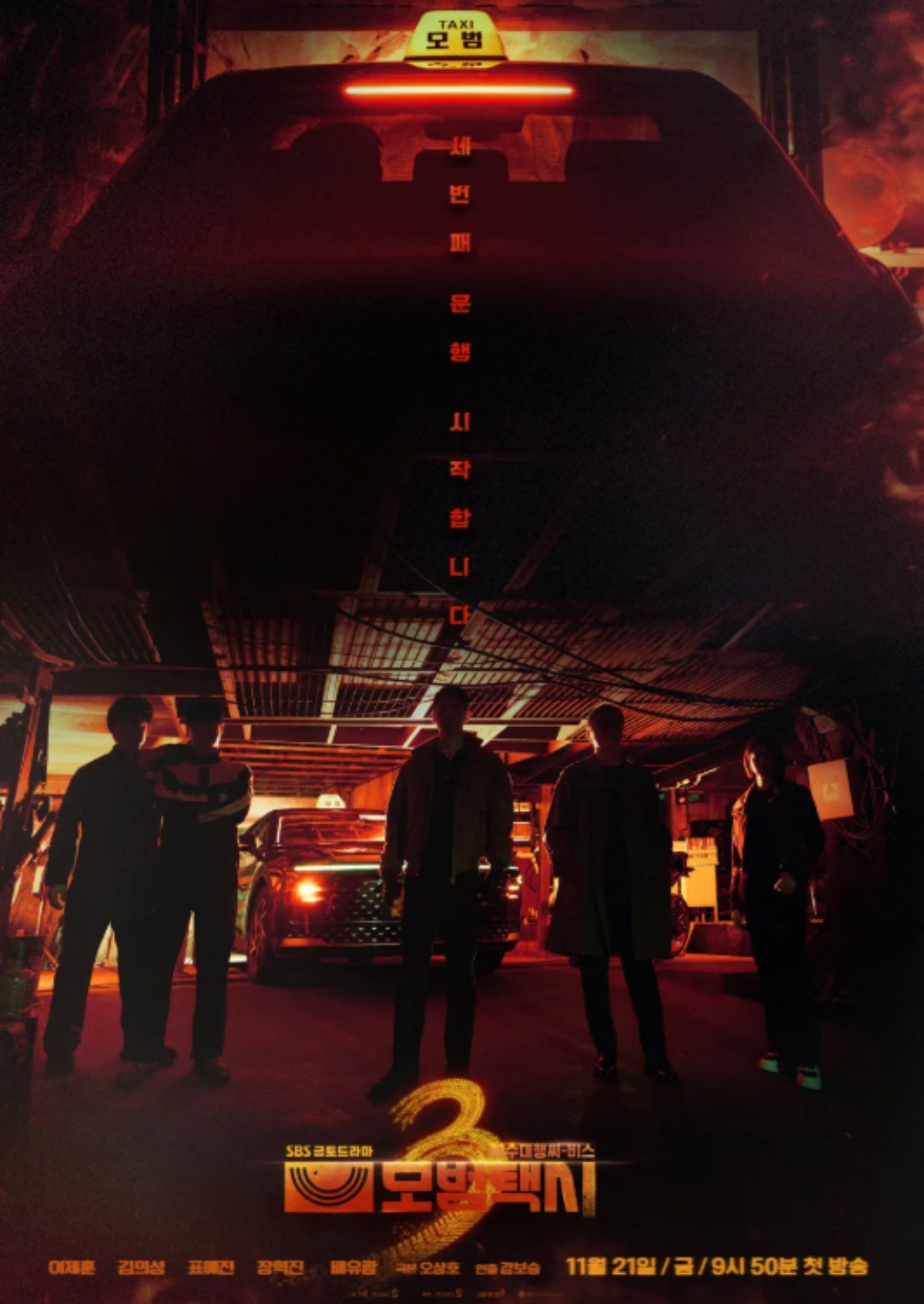 '모범택시3' 포스터 / SBS