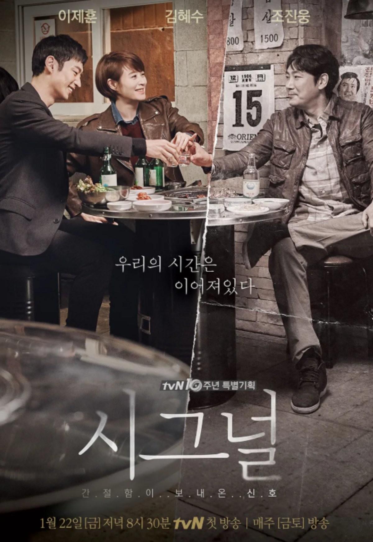 '시그널 시즌1' 포스터 / tvN