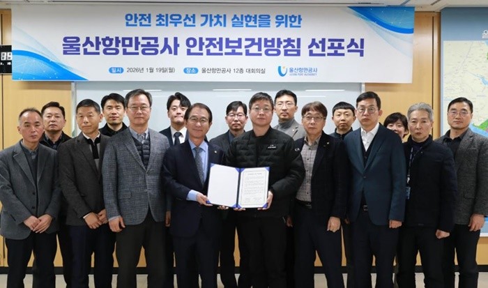 울산항만공사는 안전과 보건을 경영의 핵심 가치로 삼겠다는 내용을 담은 ‘안전보건방침’을 공식 선포했다. / 사진제공=울산항만공사