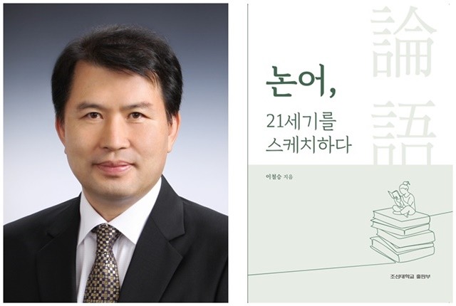조선대 철학과 이철승 교수