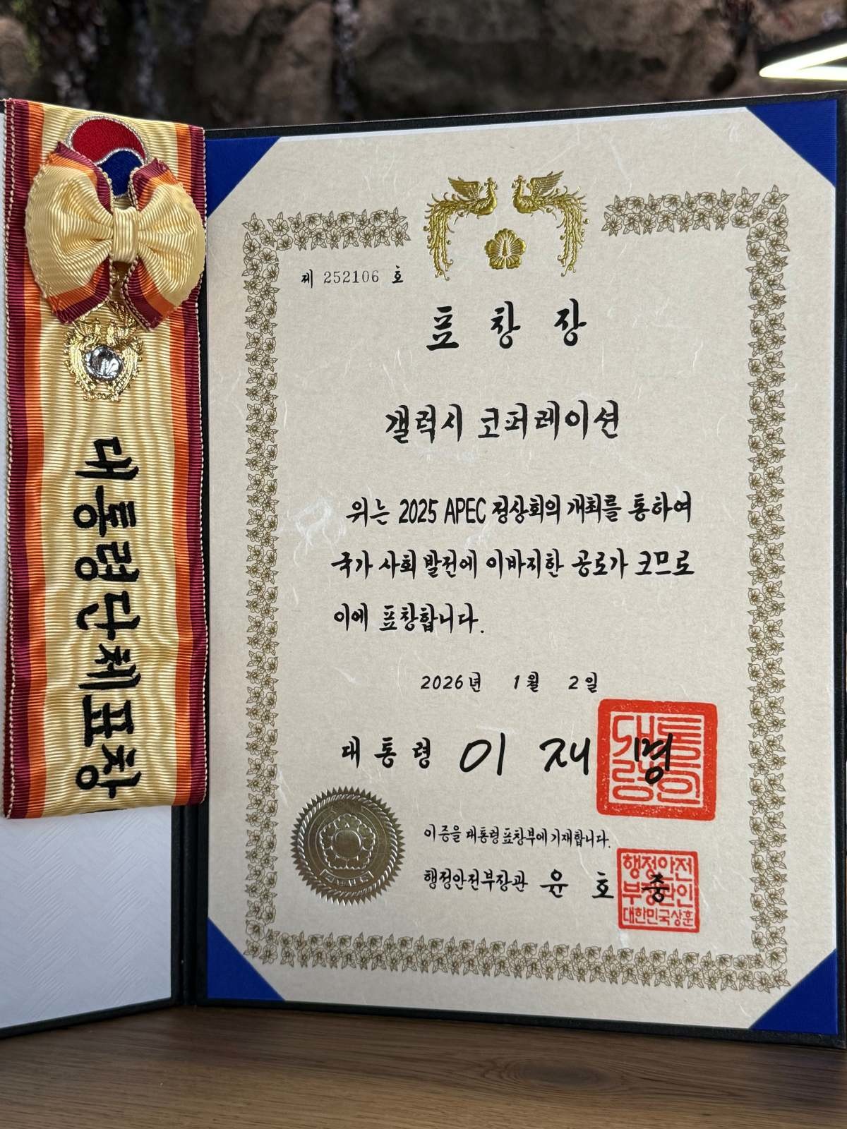 갤럭시 코퍼레이션, 대통령 표창 받아. / 갤럭시코퍼레이션 제공