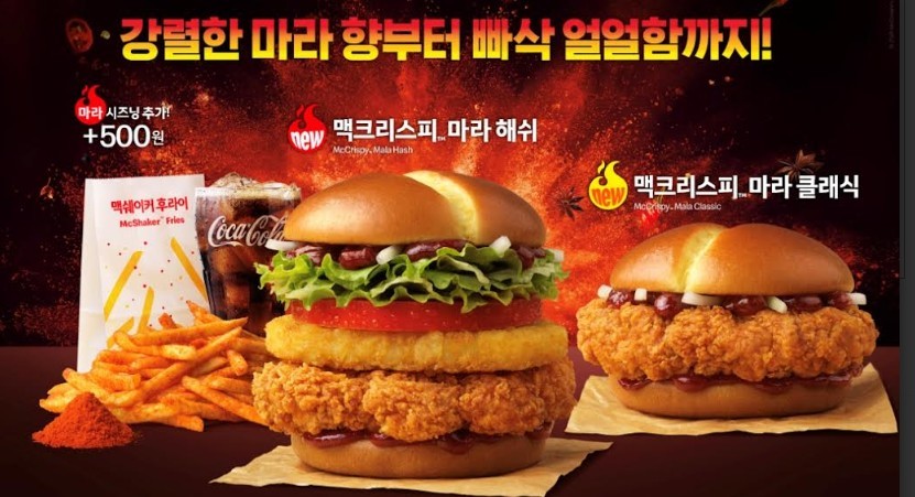 신메뉴 ‘맥크리스피 마라 버거’ 2종(맥크리스피 마라 해쉬 버거, 맥크리스피 마라 클래식 버거)을 출시 /     한국맥도날드가 제공