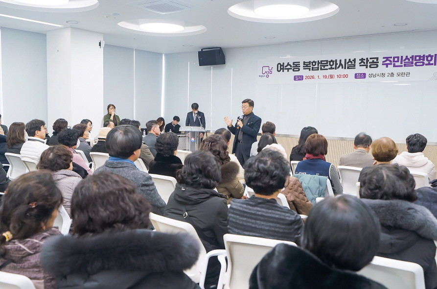 신상진 성남시장이 여수동 복합문화시설 착공 주민 설명회에서 대화하고 있다. / 성남시