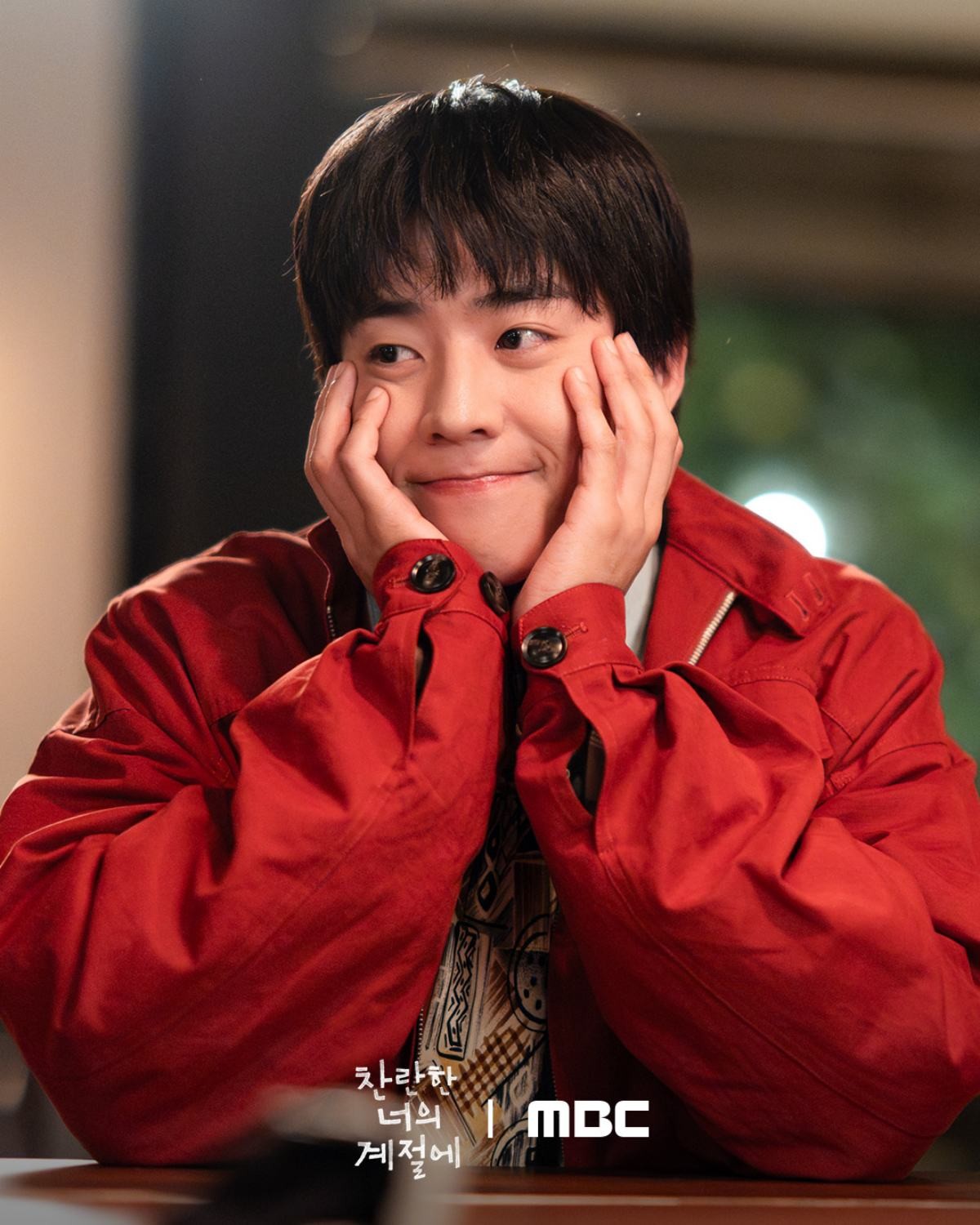 ‘찬란한 너의 계절에’ 체종협. / MBC 제공