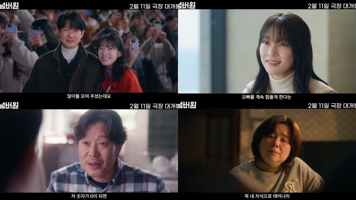 '넘버원' 메인 예고편 캡처 / 바이포엠스튜디오