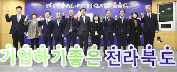 1기업-1공무원 전담 기업 애로해소 출범식 / 전북특별자치도