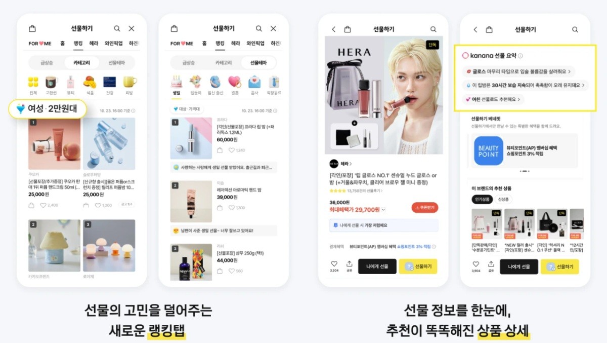 카카오톡 선물하기 개편 / 카카오